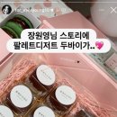 팔레트디저트