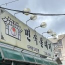 민속볼테기 이미지