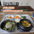 강서회센타 | 부산 대저동 김해공항, 대저생태공원 주변 맛집 낙양회센타 회덮밥 후기, 메뉴, 주차, 웨이팅