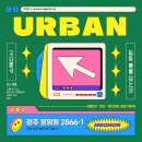 어반스웨디시아로마 | [청주마사지] 봉명동 어반스웨디시
