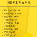 컴포즈 제로리얼믹스커피 후기, 너무 달고 맛없다
