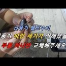 선풍기 바람세기가 약해졌을때 AC 콘덴서만 교체하면 된다, 이미지