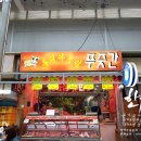 우리아들네푸줏간 이미지