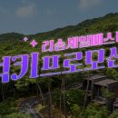 포레스트리솜 이미지