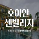 우산이발관 | 베트남 다낭 2-14｜센빌리지 호이안 호텔 독채 호텔 호캉스 마사지