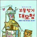 보물찾기 이미지