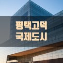 고덕국제신도시 제일풍경채3차 센텀 이미지
