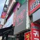 향원 | 부천 향원 내돈내산 솔직후기 맛은 있지만 재방문 NO