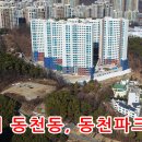 동천파크자이 이미지