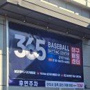 계양 | 인천 배팅장 365야구배팅센터 계양 후기