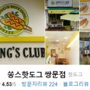 쏭스핫도그쌍문점