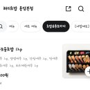 해리초밥용암본점 | 청주 해리초밥 배달 후기｜집들이 메뉴로 주문한 초밥
