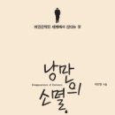 낭만(浪漫)