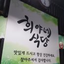 희야네횟집 이미지