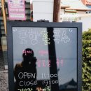 포항육전국수
