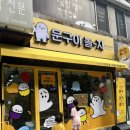 문구야놀자울산현대홈타운점