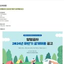 [양평공사] 2024년 하반기 공개채용 공고 (~08/05) 이미지