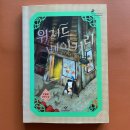 구병모 작가의 청소년 소설 &#39;위저드 베이커리&#39; 독서 후기