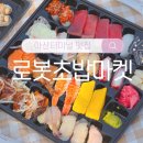 해남군 재활용품 선별시설 | 아산 터미널 맛집 &#39;로봇초밥마켓&#39; 포장 후기