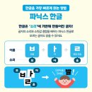 대상 수상 유아 교구, 길벗스쿨 슈퍼 파닉스 한글