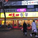 이모네곱창 이미지