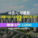 새뜸공인중개사사무소 | 새롬동 더샵힐스테이트공인중개사사무소 매물 새뜸10단지더샵힐스테이트 1013동 매매 6억 2,000