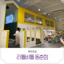 송도 키즈카페 무인 대관 인원제한 없는 리틀비틀 동춘점