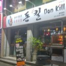 돈킬 이미지