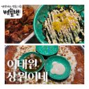 상원공영주차장 | [이태원 상원이네] 이태원 안주 맛집 상원이네, 재방문으로 증명하는 김치치즈전 찐후기
