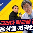 그러다 박근혜 감옥갔다 윤석열 저격한 유승민 이미지