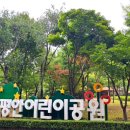 평안어린이공원