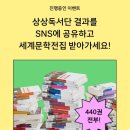 서형 | [민음사] 나의 독서 타입은? : 상상독서단 참여 후기 | 도파민형, 병렬독서형 등 (세계문학전집 이벤트)