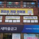 맑은수정약국 이미지