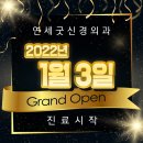 연세굿신경외과의원 이미지