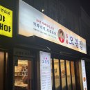 상봉역 맛집 오봉집 상봉점 오봉스페셜 후기