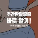 현명신경외과의원 이미지