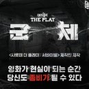 관마로 | 인사이드 더 플레이 군체 영화관에서 펼쳐지는 체험형 좀비 스릴러 공연 솔직 후기