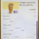 커피다방 - 의정부시 | 빽다방 디카페인 바닐라커피 빽스치노 칼로리 당류 내돈내산 후기