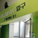 와부농업협동조합하나로마트 이미지