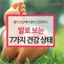 발로 보는 7가지 건강 상태 이미지