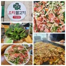 수통골 오리불고기 전문점愛 가서 먹어봐YOU