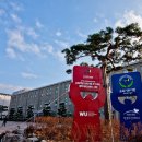 원광보건대학교 이미지