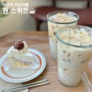 스위트-원 | 원당역 감성카페 원 스위트 200% 만족 후기