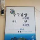 충무김밥원조본가