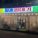 청춘껍데기수원 - 수원시 권선구 금곡로 213 | 청춘껍데기수원