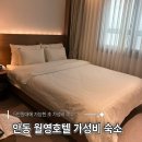 서동문로 | 안동 가성비 숙소 추천 ㅣ 월영호텔 바이 뉴시즈 내돈내산 1박 후기