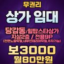 힐탑스타부동산중개 | 당감동 사무실임대!당감동 오피스텔임대!2층 9평 보증금 3,000만원,월80만원!힐탑오스타!맘편한 부동산]