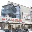 구포재첩국 이미지