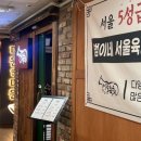 범이네 서울육회