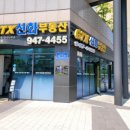 GTX신화2부동산공인중개사사무소 이미지